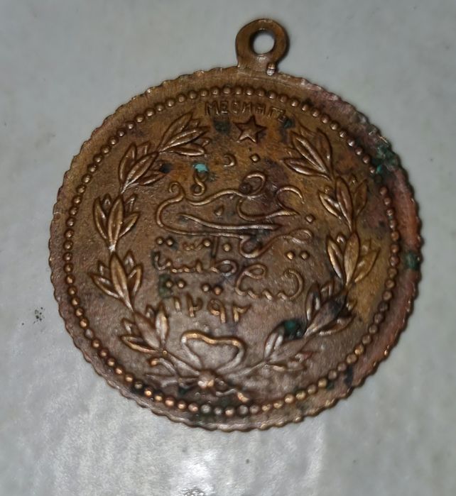 Стар Османски  и Български месингов пендар от 1912г.