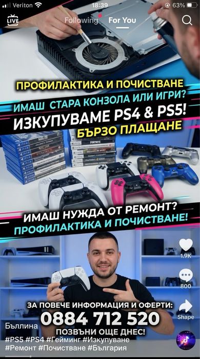 Профилактика и изкупуваме на конзоли