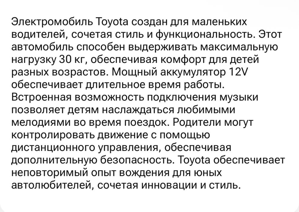 Продам электромобиль  Toyota
