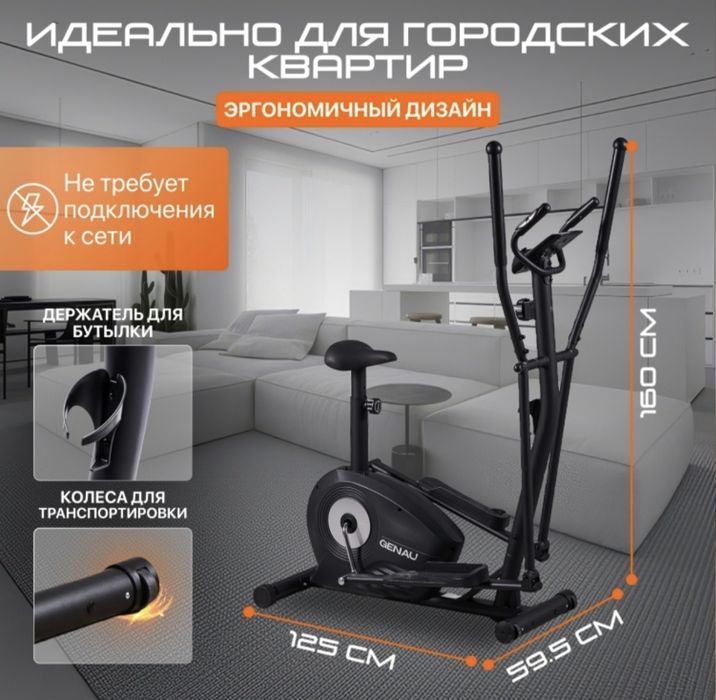 Тренажёр 2 в 1 ( Эллипс + вело)