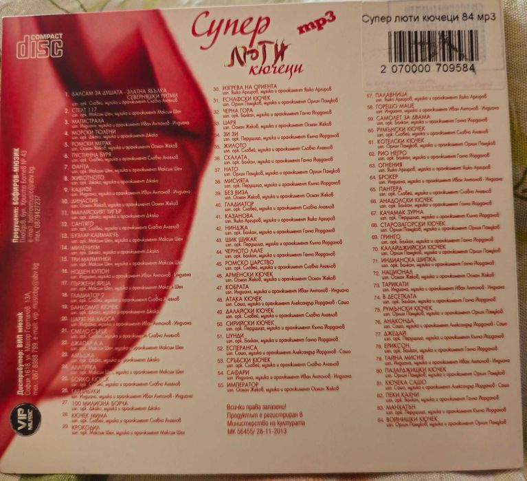 MP3 84 суперлюти кючеци