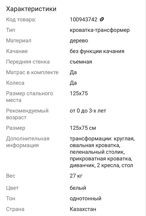 Продаю кроватку - трансформер
