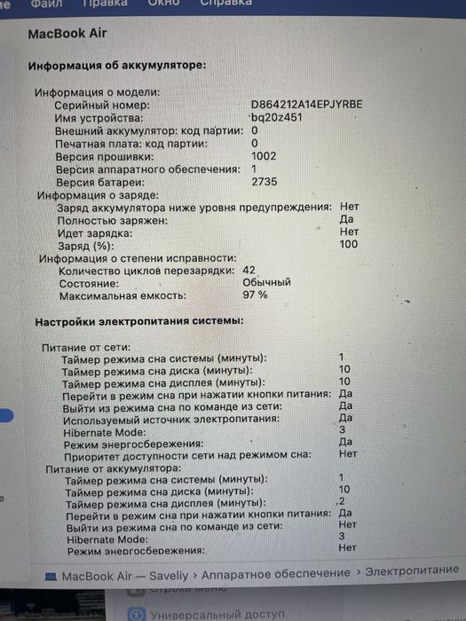 MacBook Air m1 8/256 состояние нового
