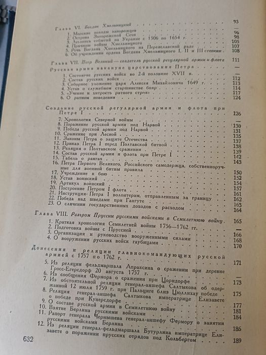 Книга "Хрестоматия по русской военной истории. "