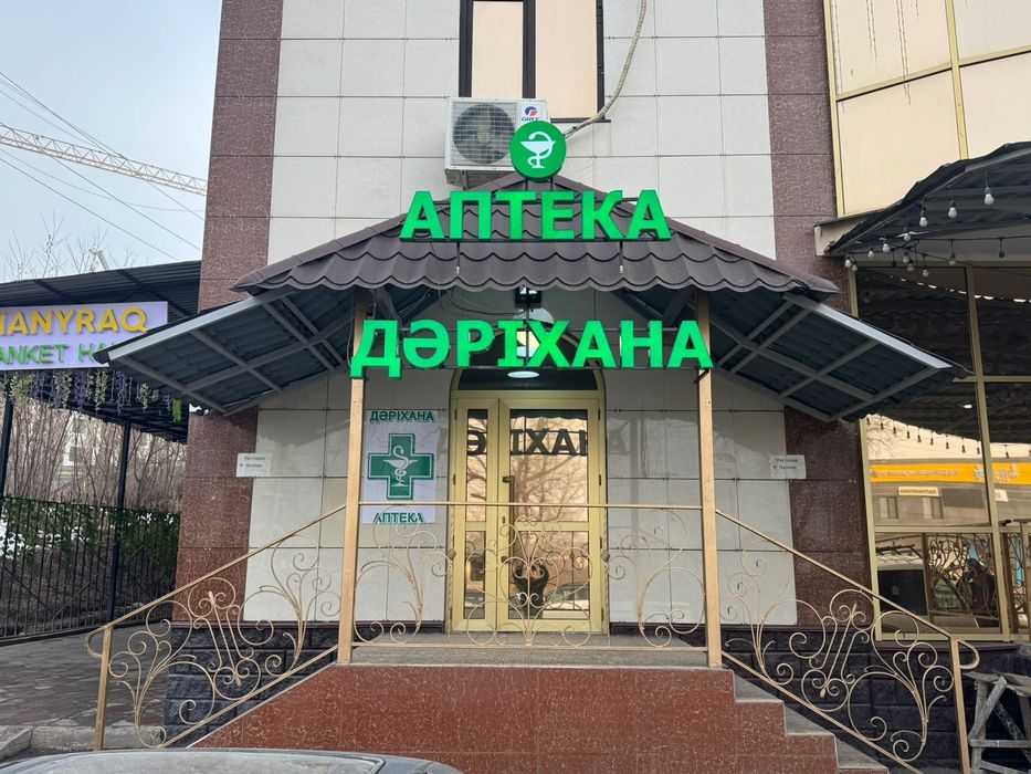 Продается АПТЕКА
