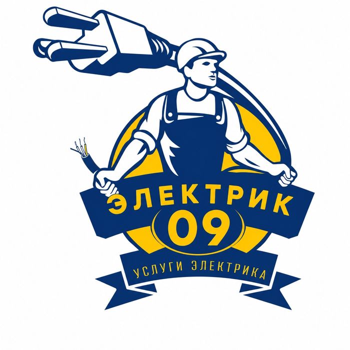 Электрик (круглосуточно, без выходных)