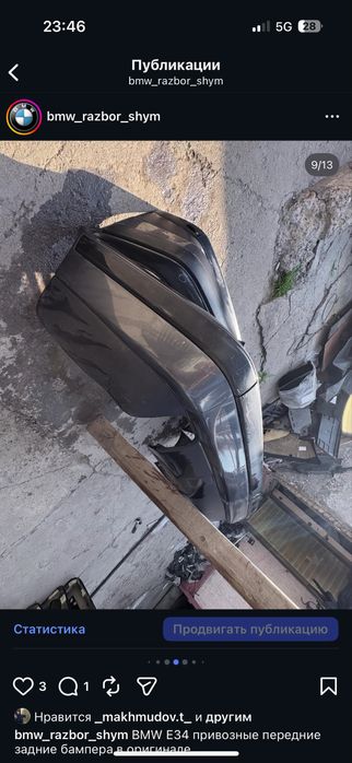 Бмв е34 передний задний бампера