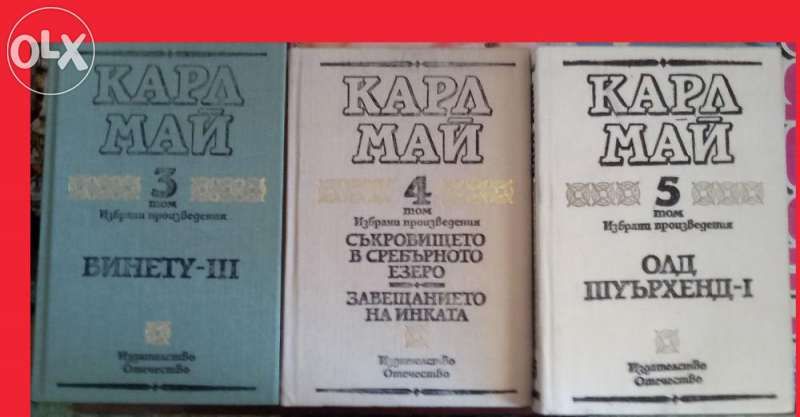 Майн Рид, Карл Май, Джек Лондон, Индианци на бойната пътека
