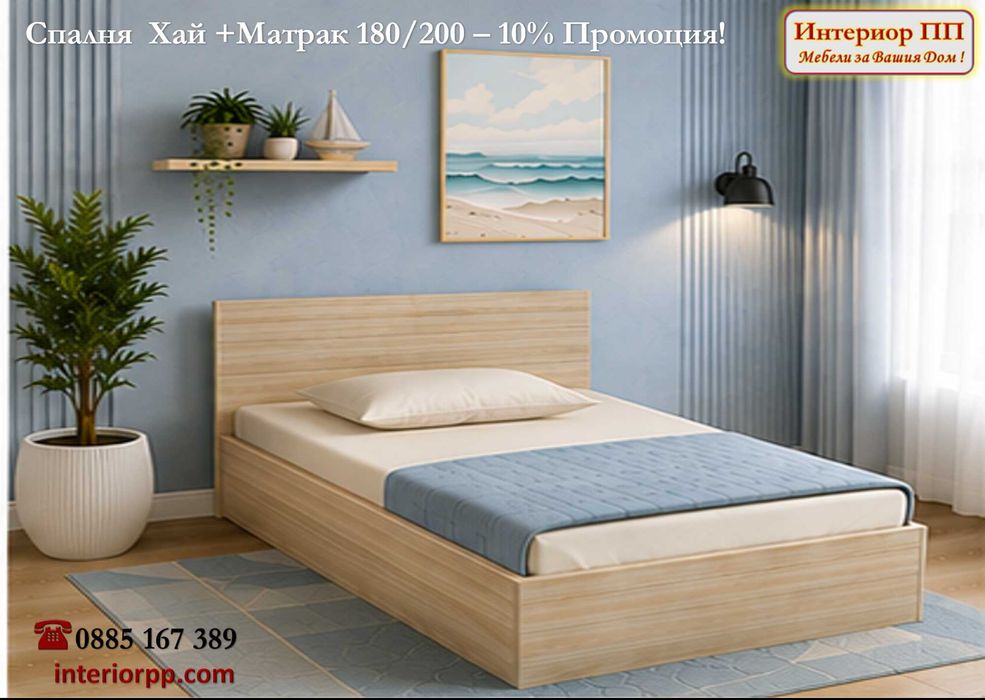 Спалня Хай 140/200 + Матрак 140/200- -10%Промоция до 15.09.26. Леглата са  в бяло, сонома или венге. Налични на склад. Бърза доставка.