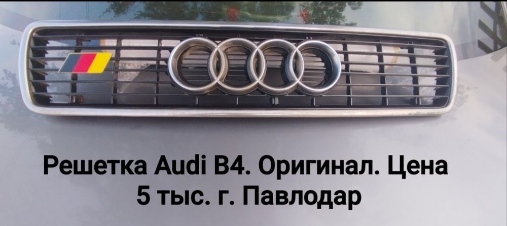 Запчасти Audi, ауди