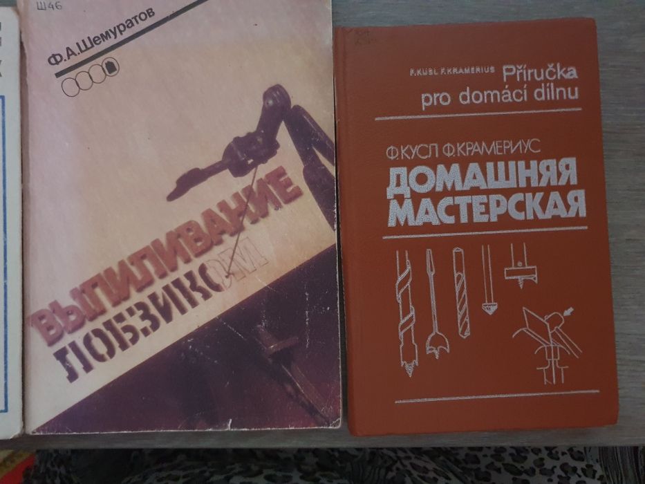 Книги по шитью, рукоделию.