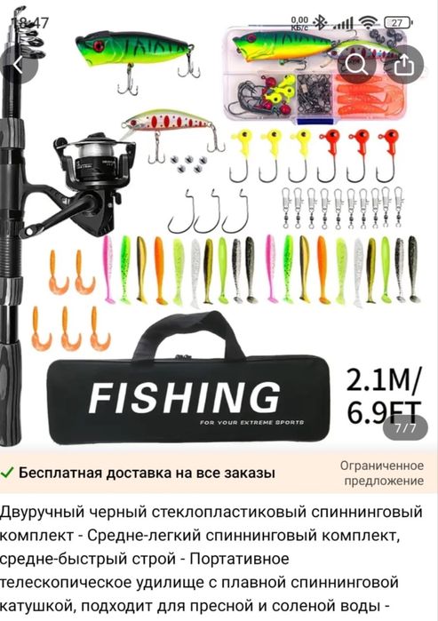 Рыболовный набор