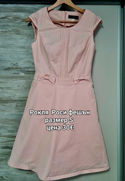 Рокля модна на къща Роси фешън