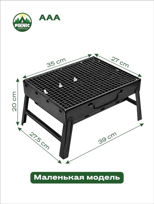 Мангал для пикника