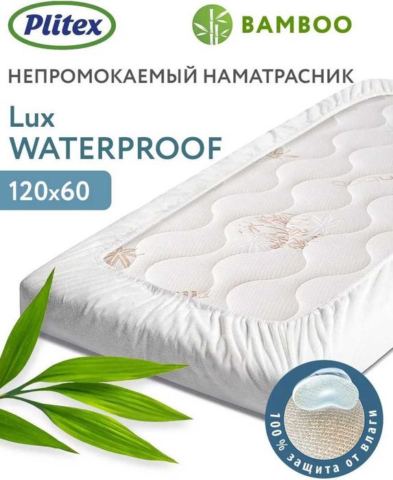 Детский наматрасник Plitex Bamboo Waterproof Lux Беларусь