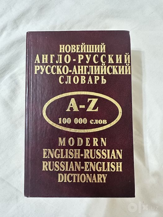 Книги славари и другие