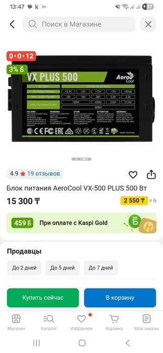 Продам блок питания  500Вт