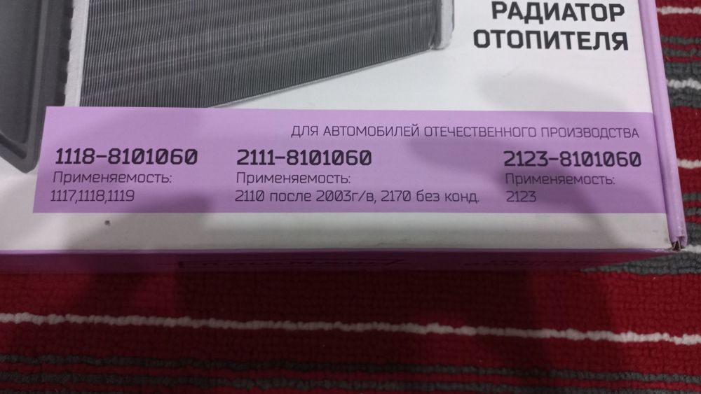 Продам радиатор печки на ваз 2110