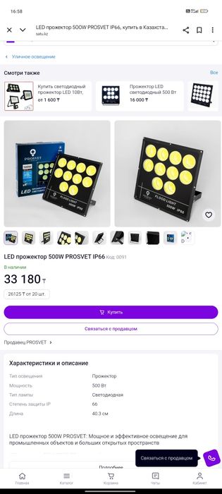 Продается прожектор.