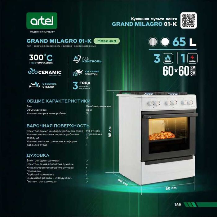 Gaz plita Artel! ARZON! Газовая плита Артель! Газ плита Артель! АРЗОН!