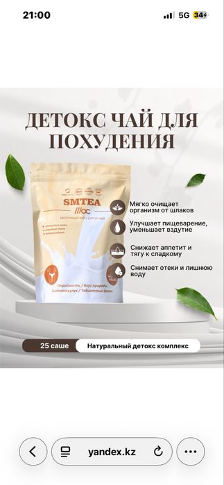 Чай для похудения