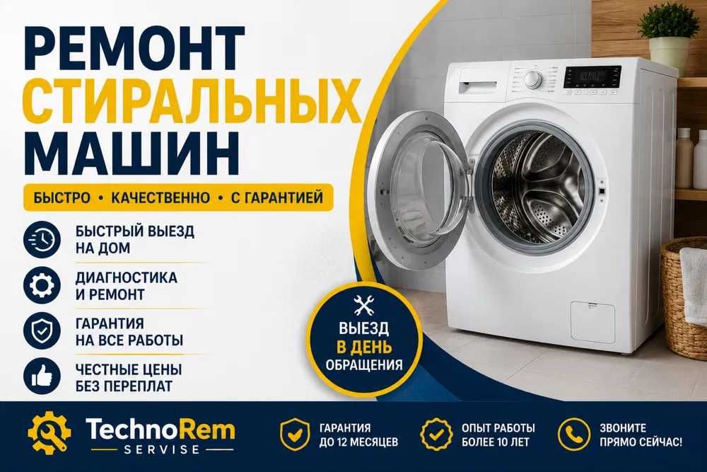 Ремонт стиральных машин автомат