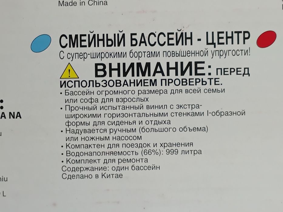Продаю надувной бассейн 2×3×0.56 м.