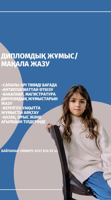 Дипломдық жұмыс/ мақала