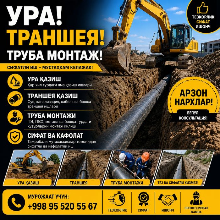 Мастер Урачи,Сантехника, Труба монтажчи