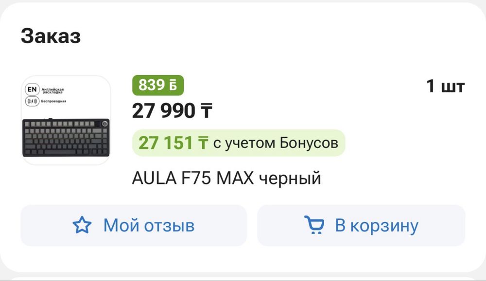 продам Aula F75 MAX