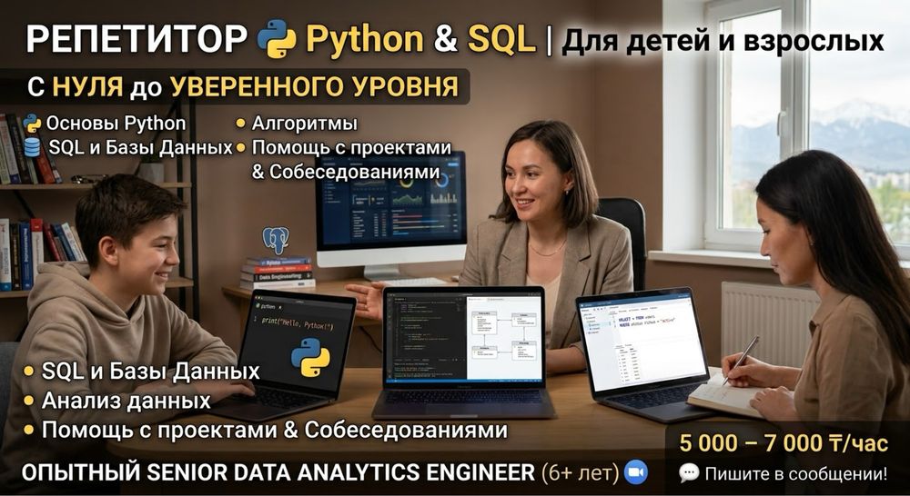 Репетитор по SQL, Python, бд для детей и взрослых