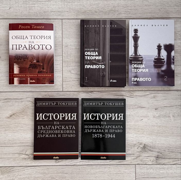 Учебници по Право (1-ви курс)