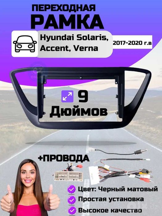 Рамка для андроид 9 дюймов для Hyundai Solaris, Accent 2017 по 2020