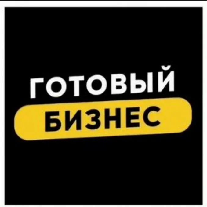 Продается готовый бизнес фастфуд