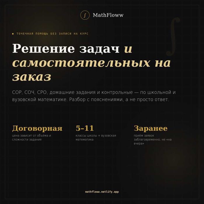 Решение задач по математике