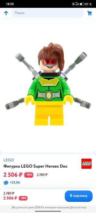 Lego фигурка Doc Ock оригинал
