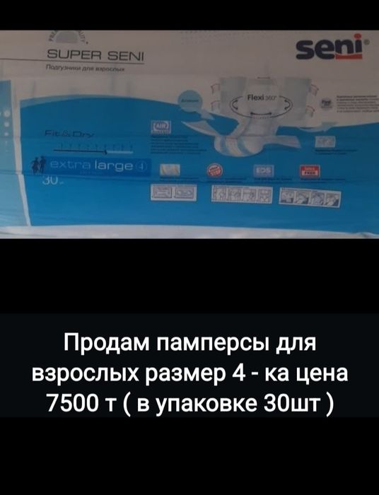Памперсы для взрослых