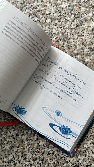 Osho «Танец энергий» книга