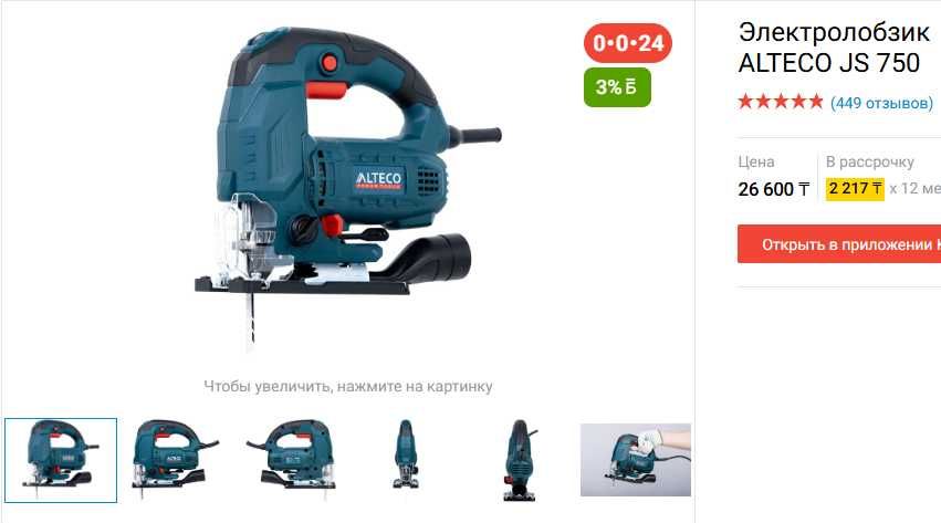 Электролобзик ALTECO JS 750