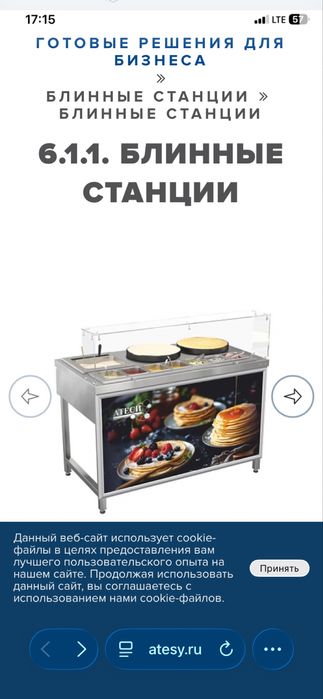 Продаётся Блинная станция