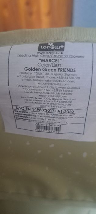 Сгъваемо столче за хранене