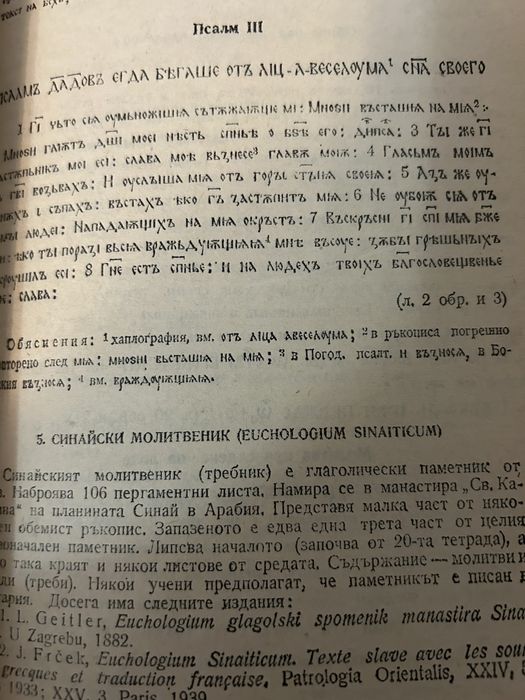 Старобългарски език .Текстове и речник