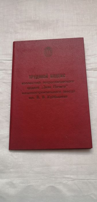 Продам трудовой кодекс