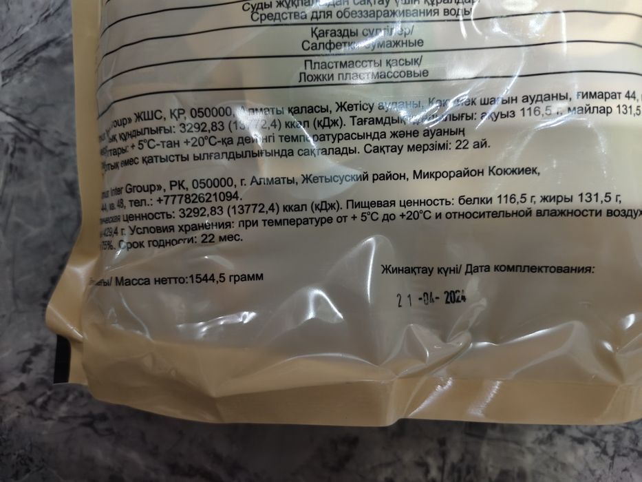 Продам сухой паёк