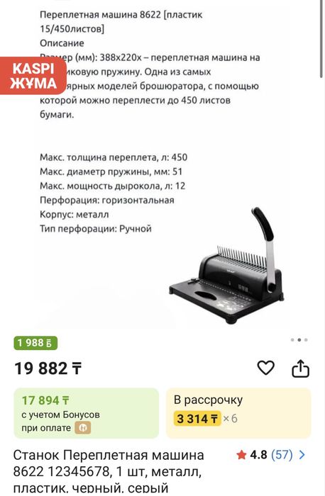 Станок переплет для пластика