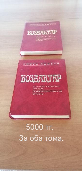 Продам книги памяти