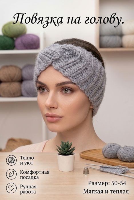 Продаю повязки на голову