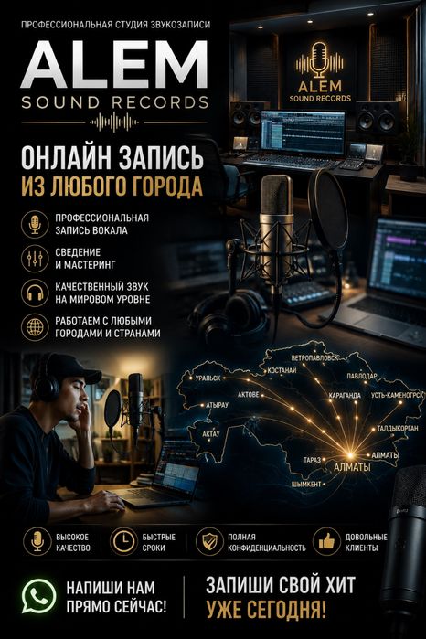 Студия звукозаписи (онлайн запись)