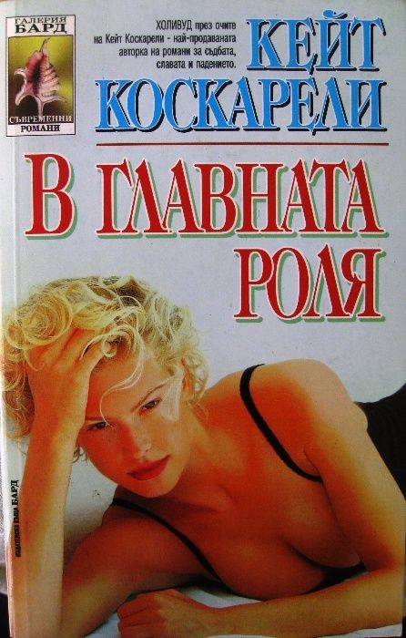 Любовни романи и романтични трилъри