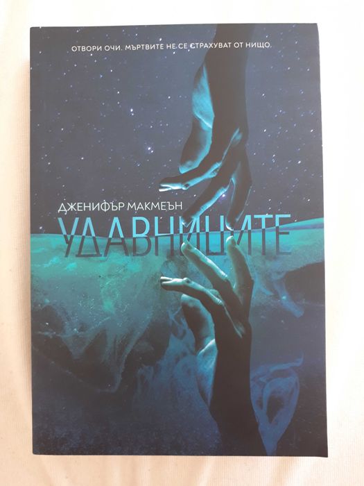 Книги Удавниците и Всяко Сърце е Врата